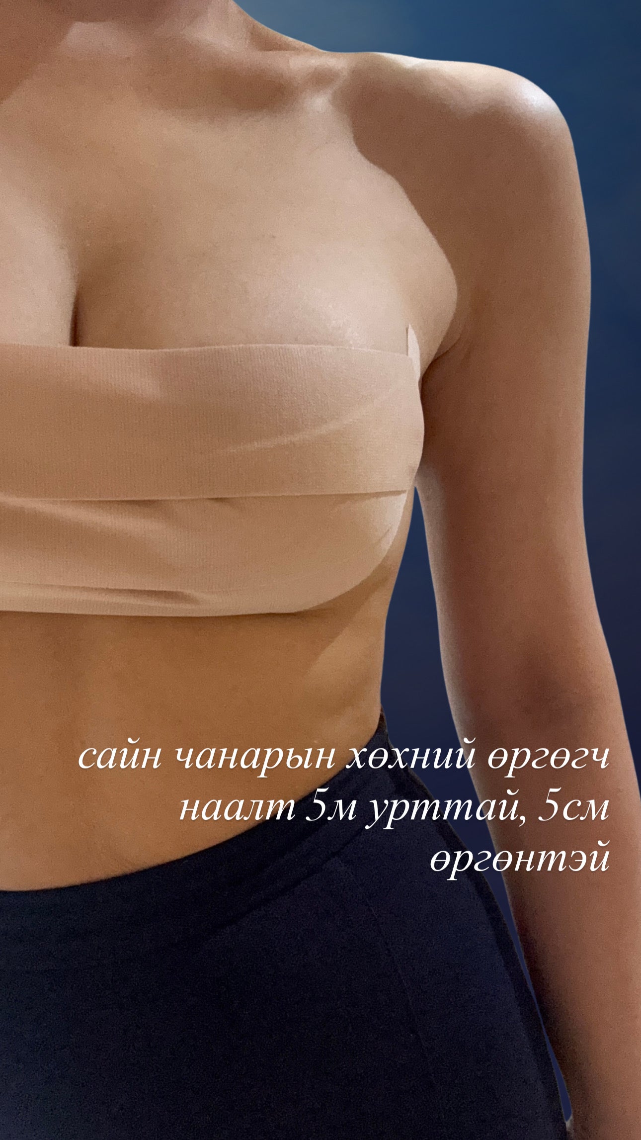 Boob Tape / Хөхний өргөгч наалт